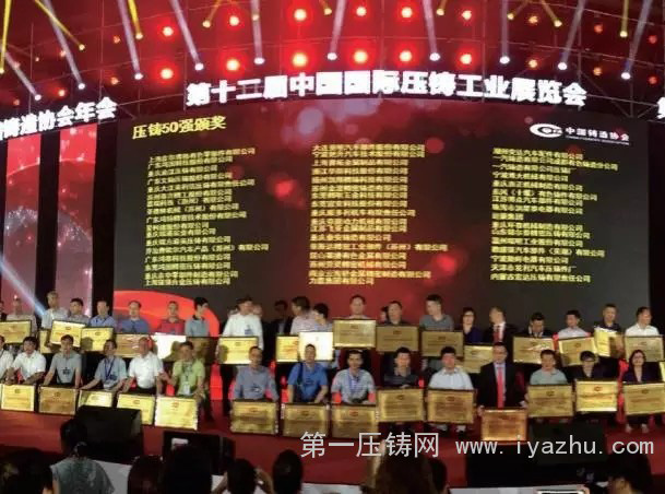 The company won the honor of "Top 50 Die-casting enterprises in China"